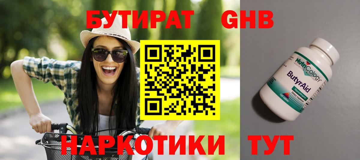 Бутират BDO  БУТИРАТ  Кстово  Вход с VPN 