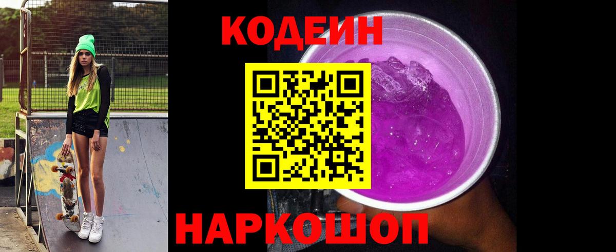 Кстово  Кодеин напиток Lean (лин)  Вход с VPN 