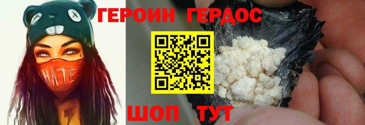 Героин VHQ  Вход с VPN  Кстово 