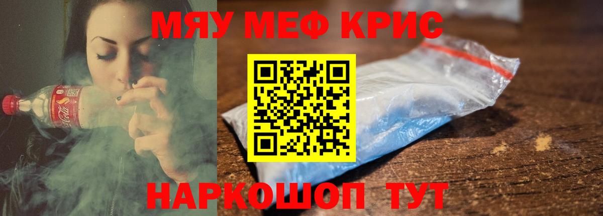 Мефедрон кристаллы Кстово