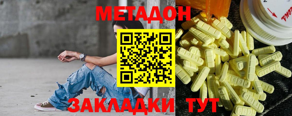 МЕТАДОН белоснежный Кстово